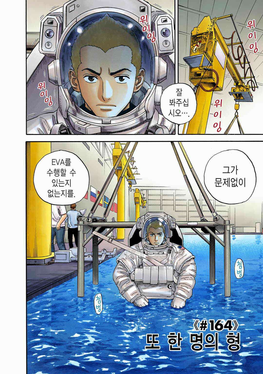 우주형제 164화 5