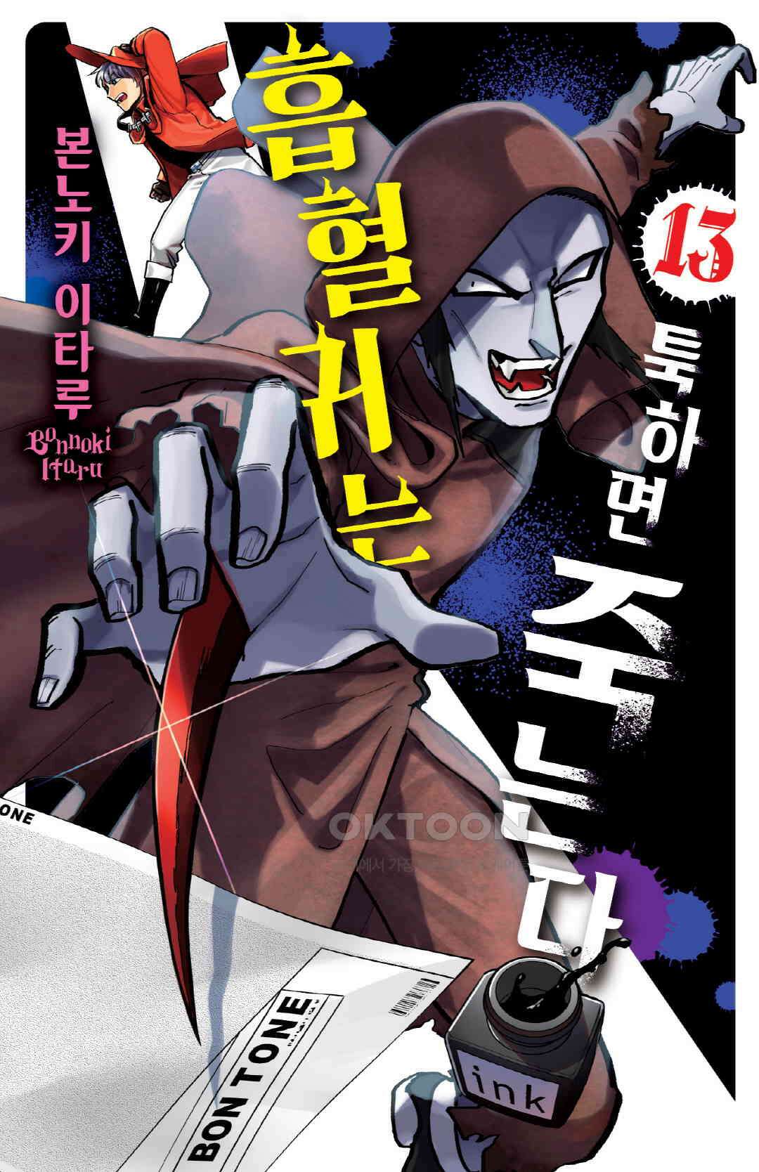 흡혈귀는 툭하면 죽는다 154화 백쉰세 번째 죽음_사역마 일일 체험기♡ 1