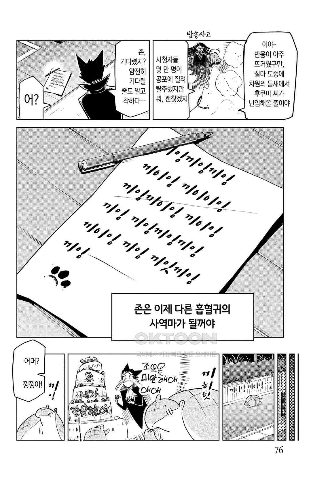 흡혈귀는 툭하면 죽는다 154화 백쉰세 번째 죽음_사역마 일일 체험기♡ 3