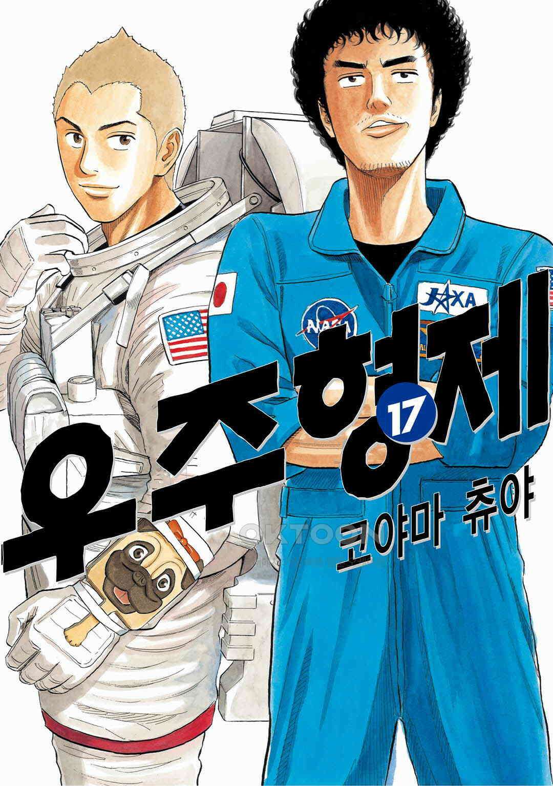 우주형제 166화 1