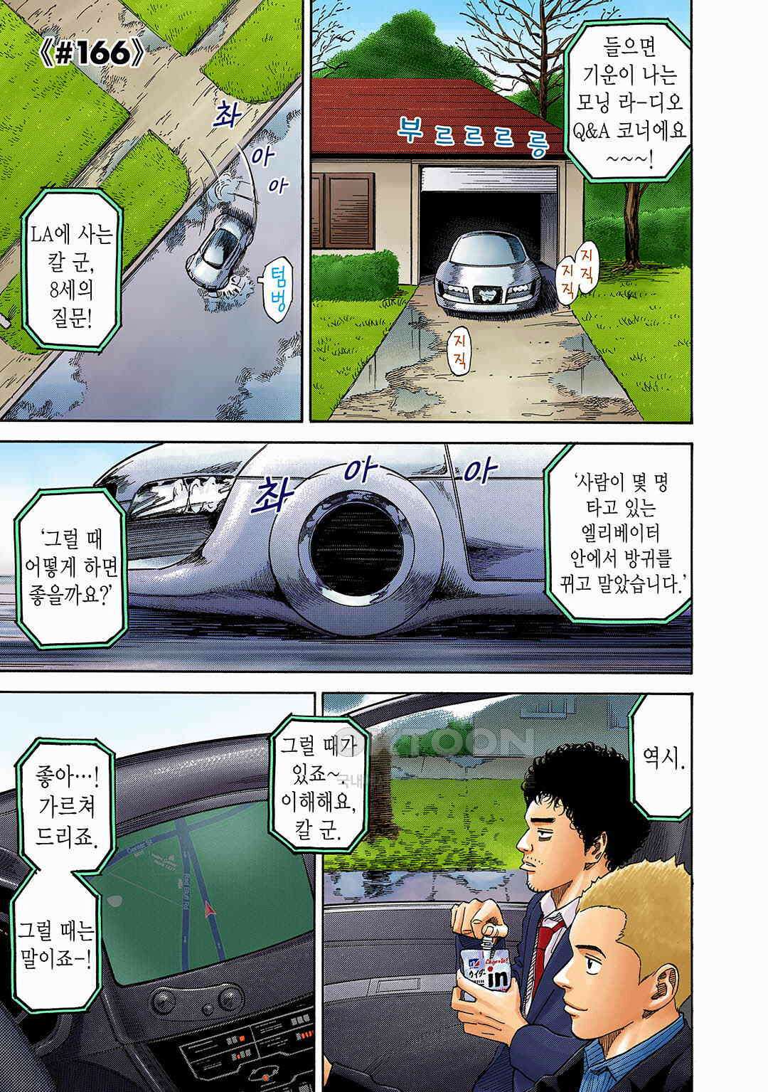 우주형제 166화 4