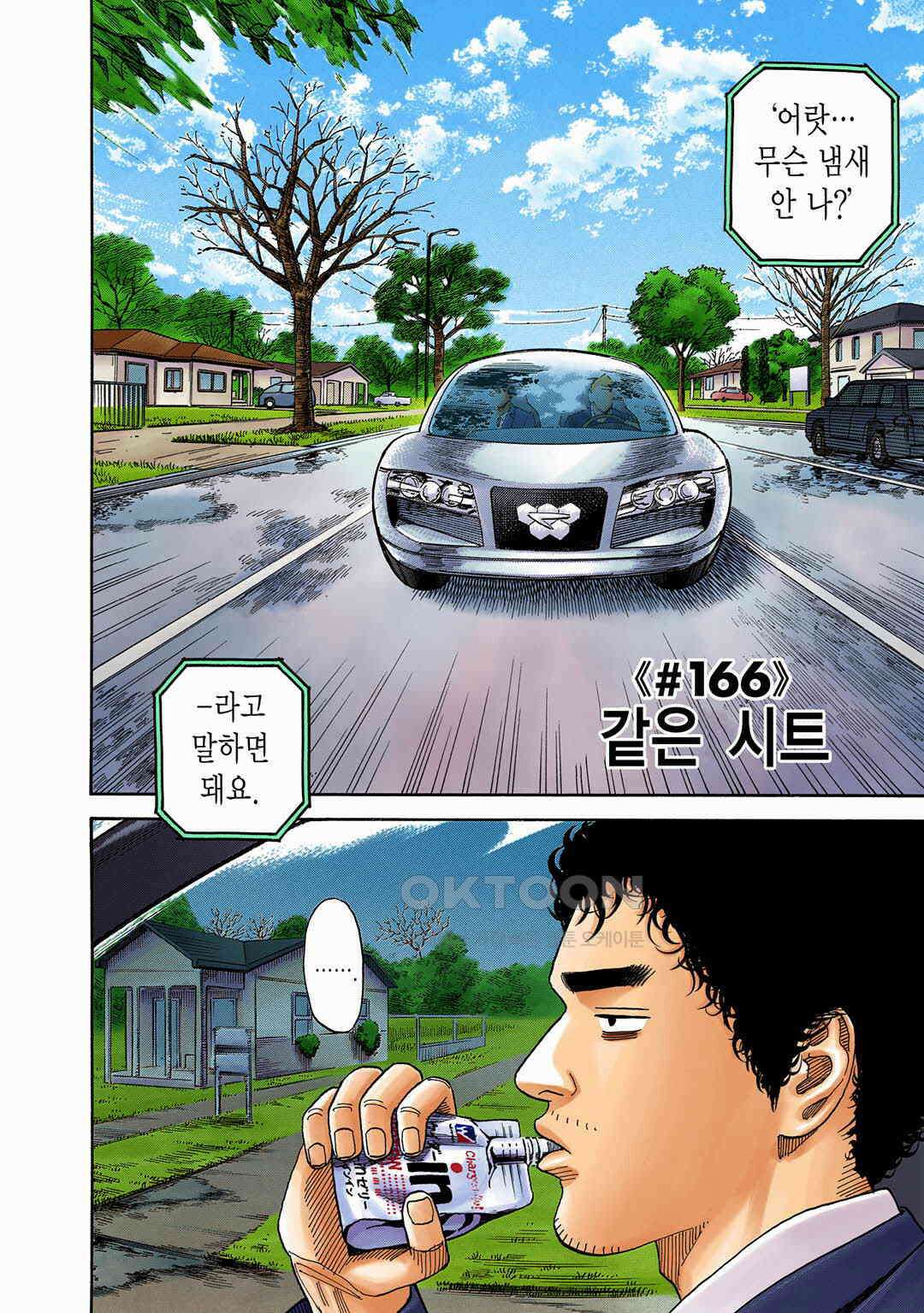 우주형제 166화 5