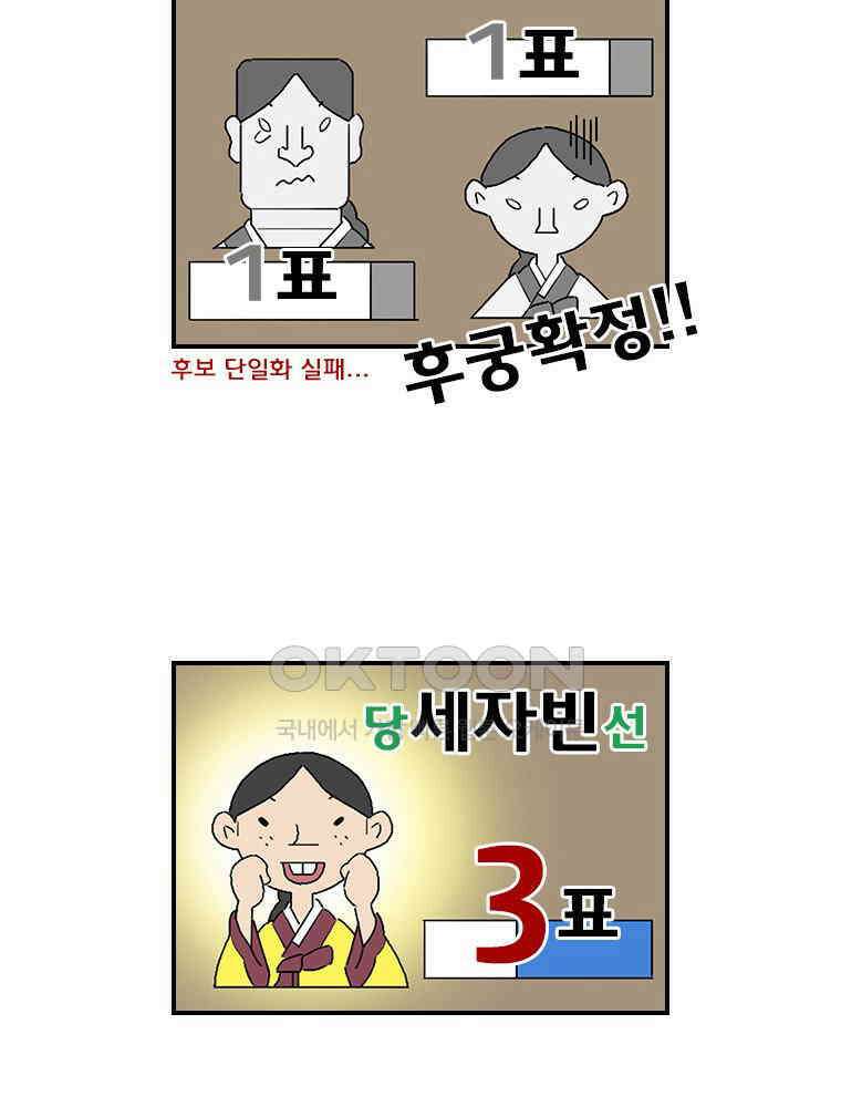 세자전 67화 4