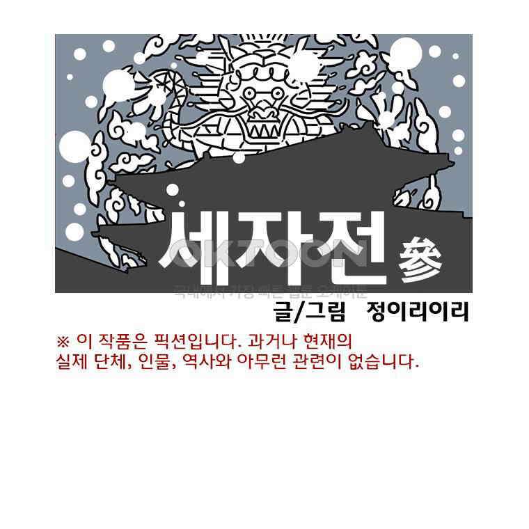 세자전 70화 1