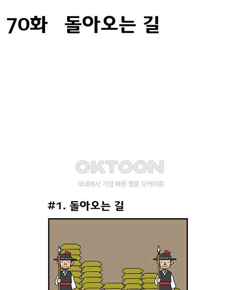 세자전 70화 2