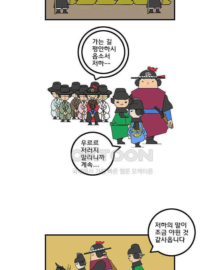 세자전 70화 3