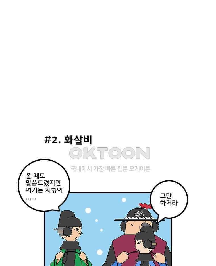 세자전 70화 5