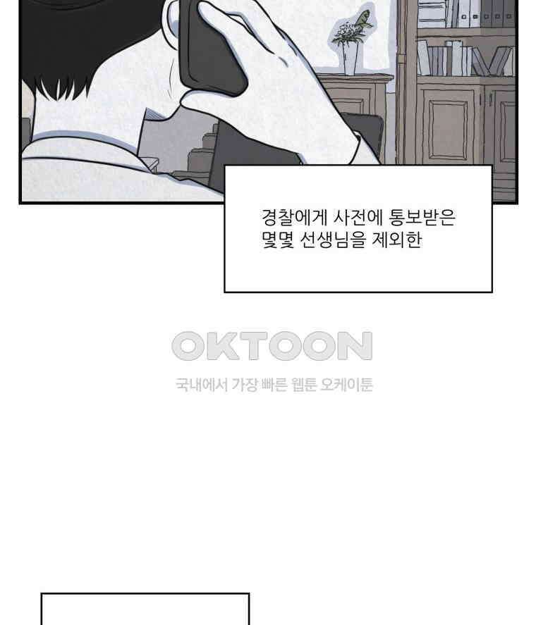 대나무숲에서 알립니다 43화 18