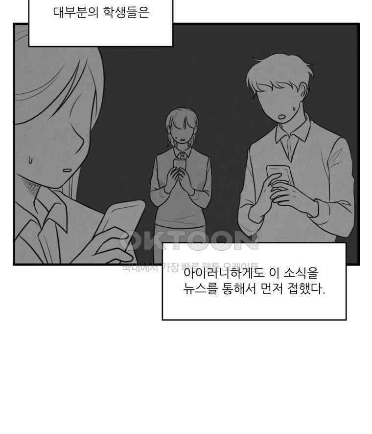 대나무숲에서 알립니다 43화 19