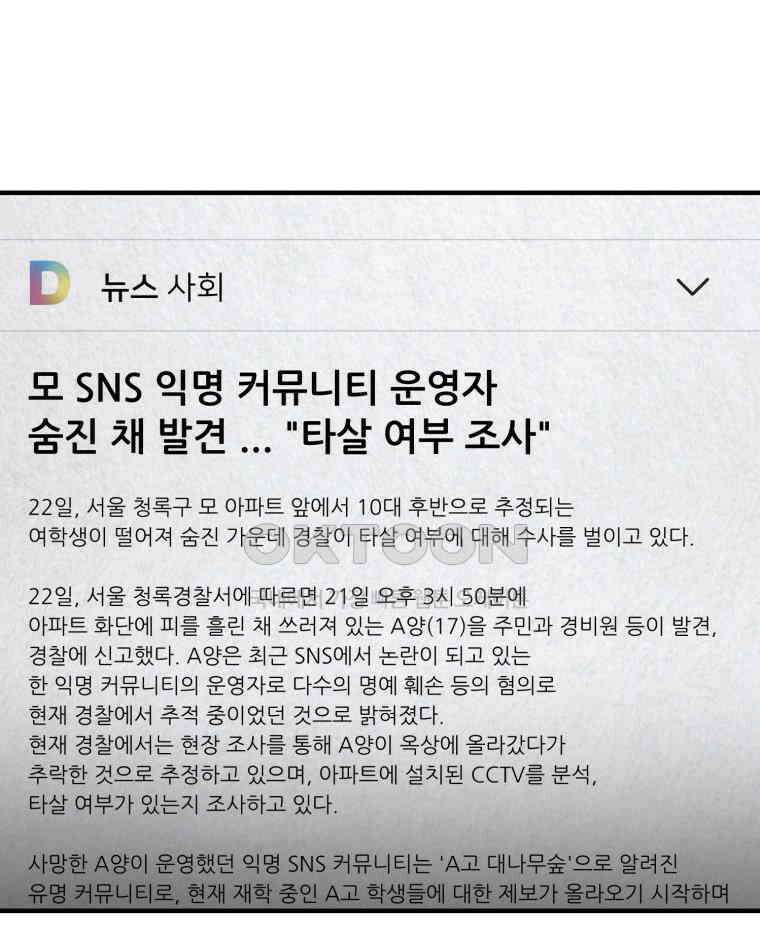 대나무숲에서 알립니다 43화 21