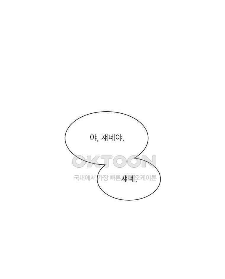 대나무숲에서 알립니다 43화 23