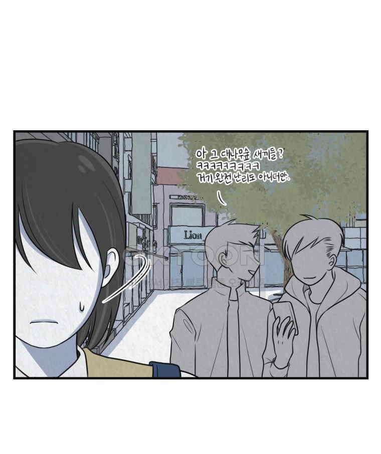 대나무숲에서 알립니다 43화 25