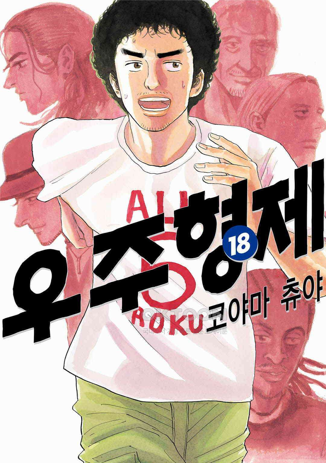 우주형제 173화 1