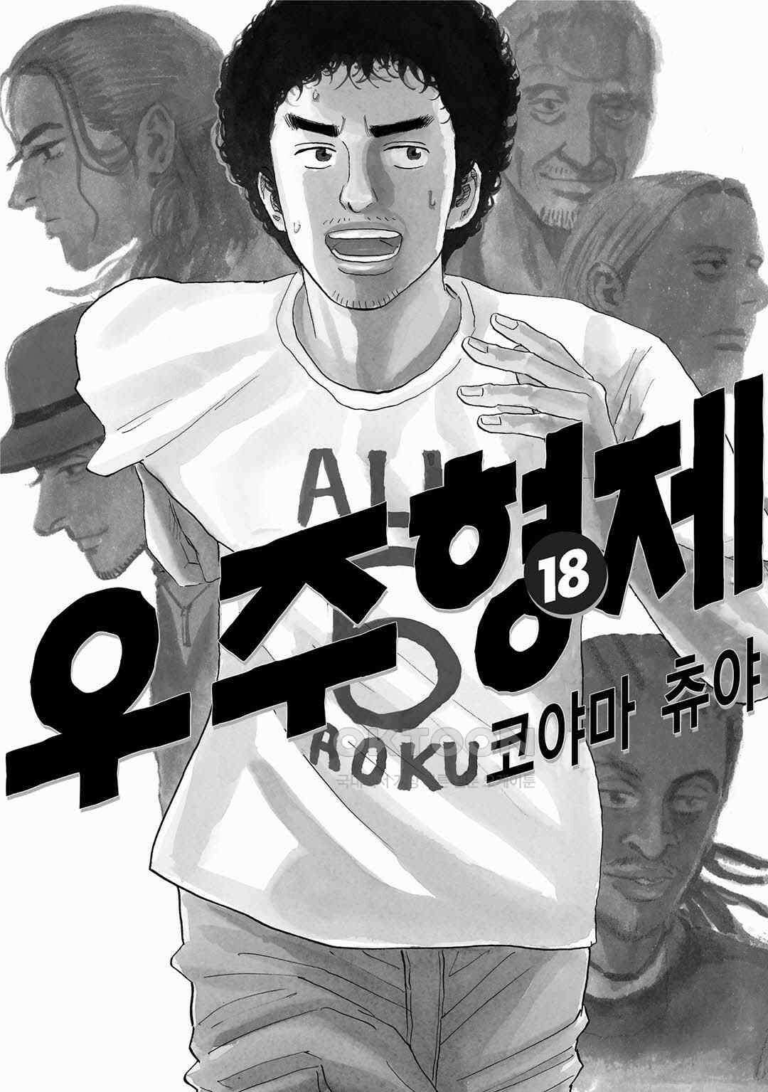 우주형제 173화 3