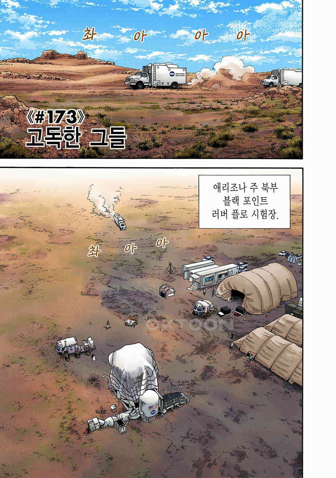 우주형제 173화 4