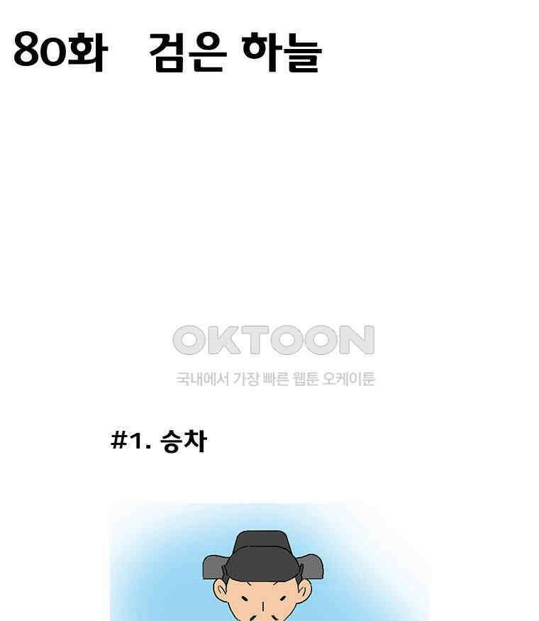 세자전 80화 2