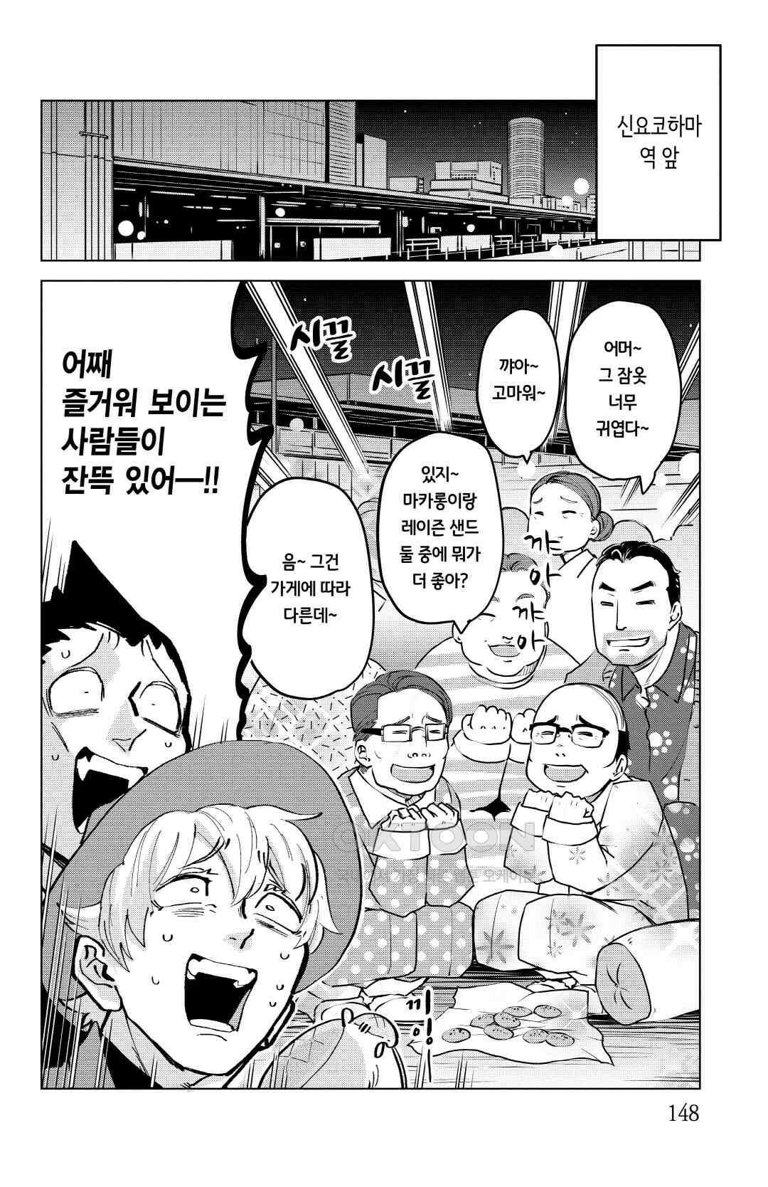 흡혈귀는 툭하면 죽는다 173화 백일흔두 번째 죽음_골든 슬럼버 파티 3