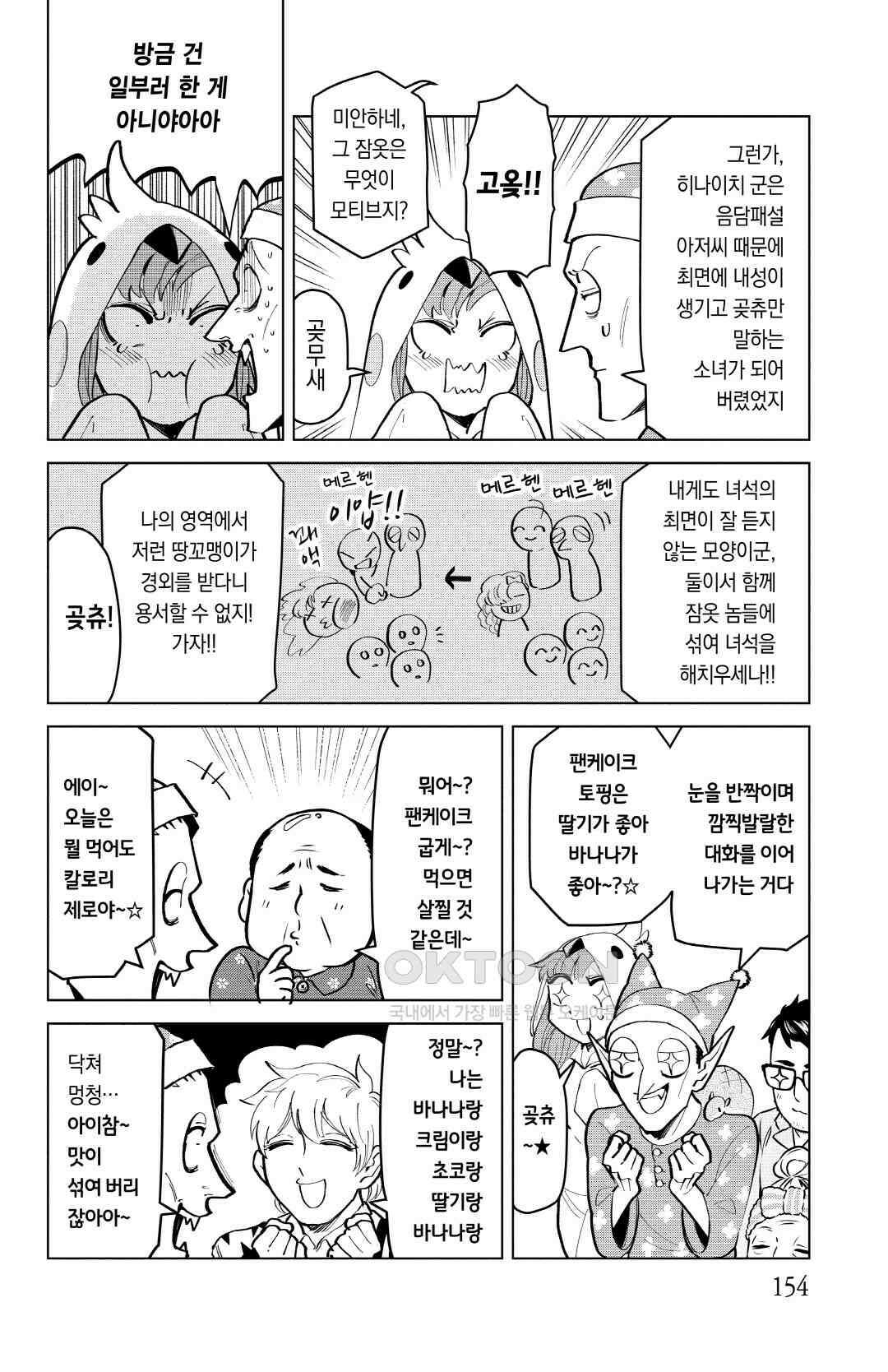흡혈귀는 툭하면 죽는다 173화 백일흔두 번째 죽음_골든 슬럼버 파티 9