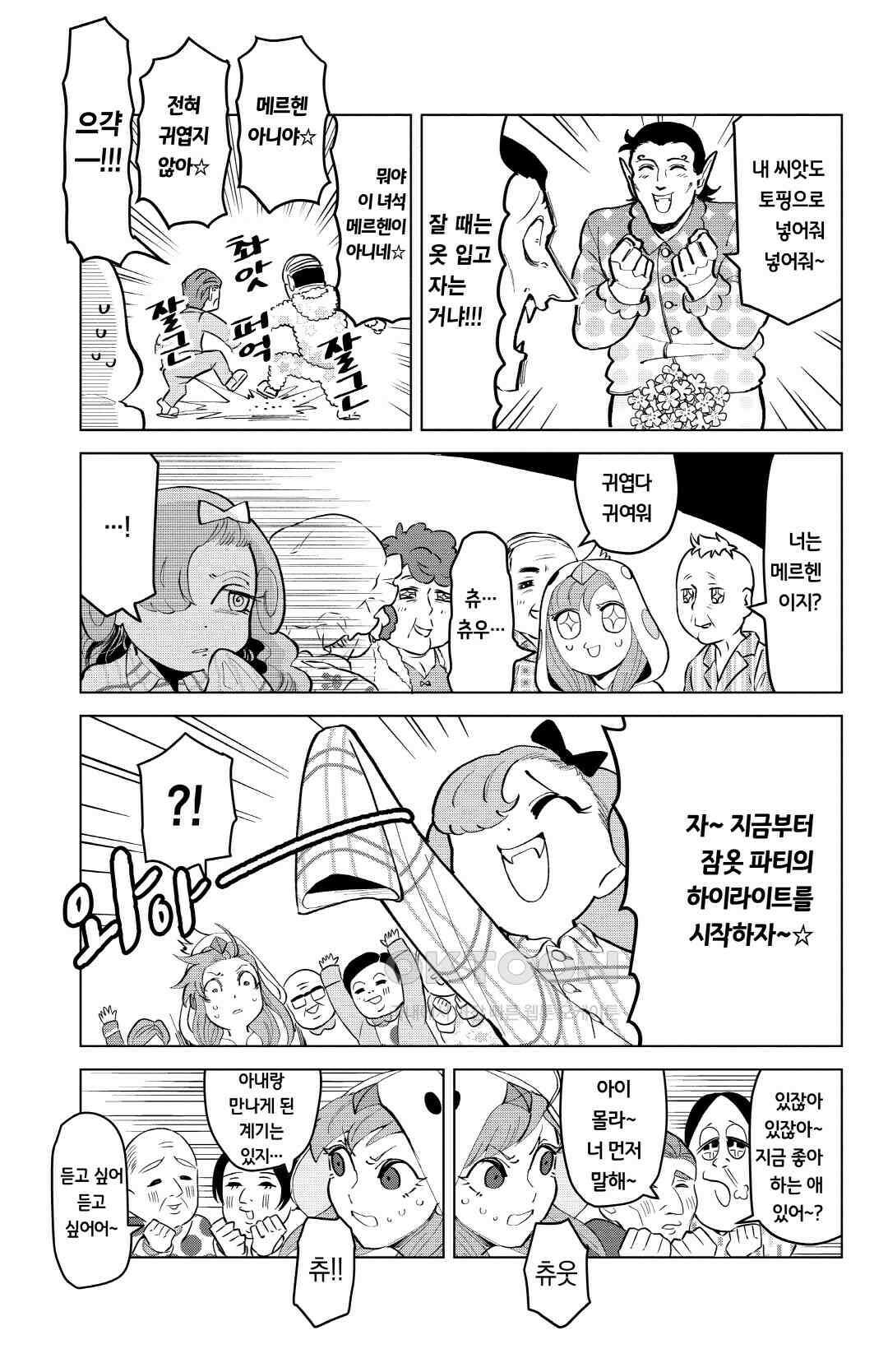 흡혈귀는 툭하면 죽는다 173화 백일흔두 번째 죽음_골든 슬럼버 파티 10