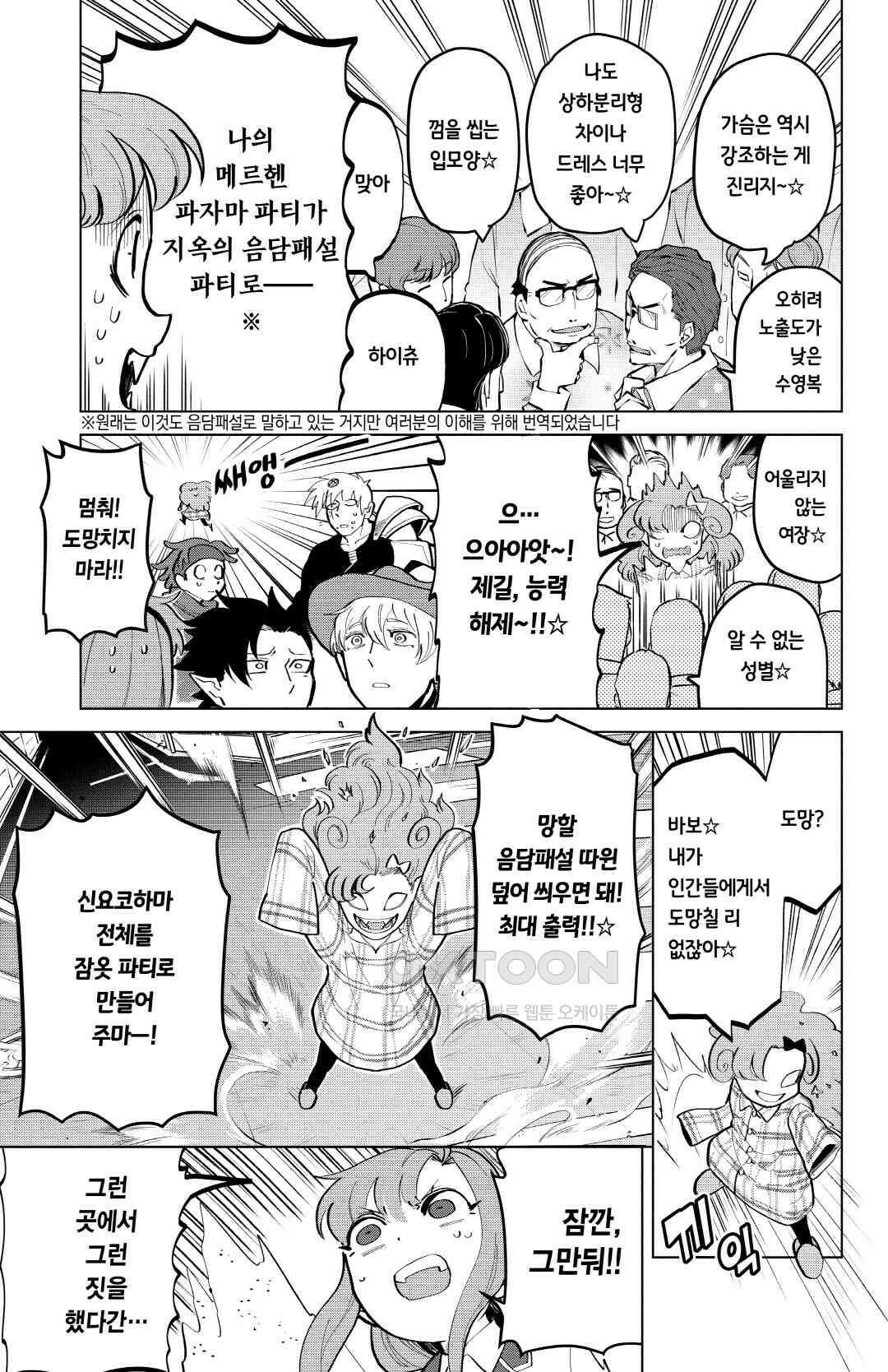 흡혈귀는 툭하면 죽는다 173화 백일흔두 번째 죽음_골든 슬럼버 파티 12