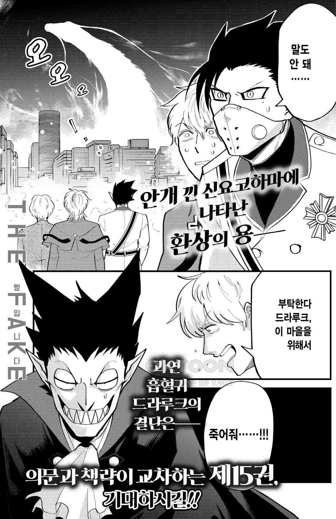 흡혈귀는 툭하면 죽는다 173화 백일흔두 번째 죽음_골든 슬럼버 파티 14