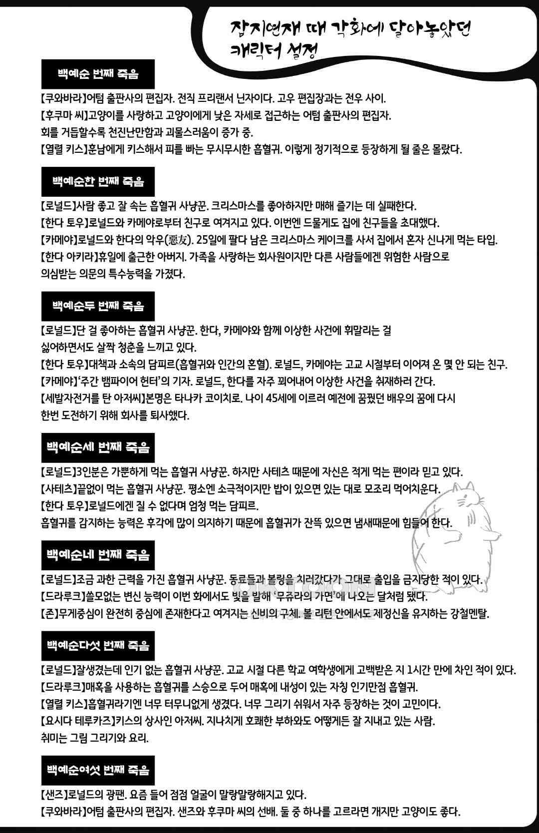 흡혈귀는 툭하면 죽는다 173화 백일흔두 번째 죽음_골든 슬럼버 파티 15