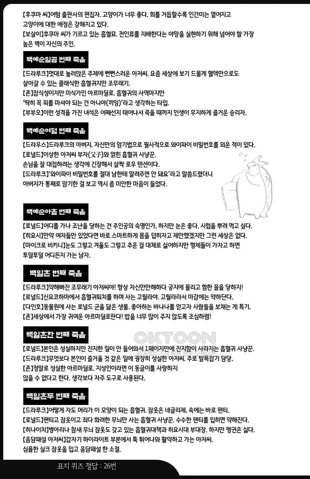 흡혈귀는 툭하면 죽는다 173화 백일흔두 번째 죽음_골든 슬럼버 파티 16