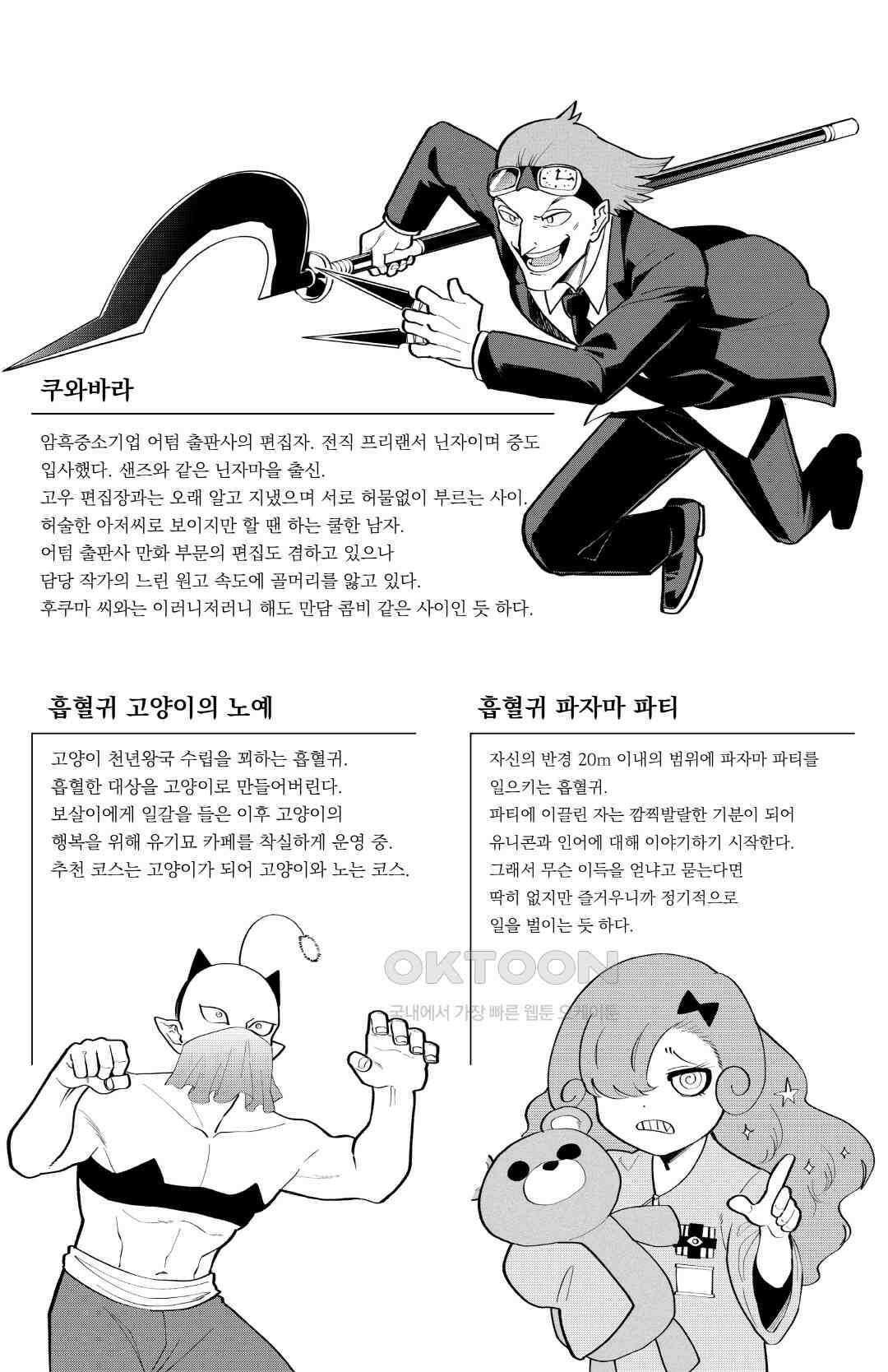 흡혈귀는 툭하면 죽는다 173화 백일흔두 번째 죽음_골든 슬럼버 파티 17