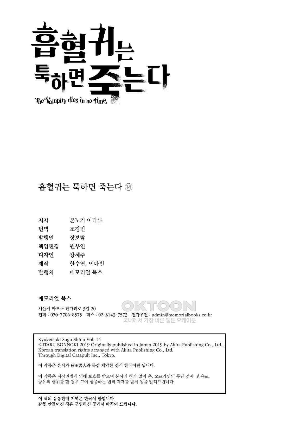 흡혈귀는 툭하면 죽는다 173화 백일흔두 번째 죽음_골든 슬럼버 파티 19