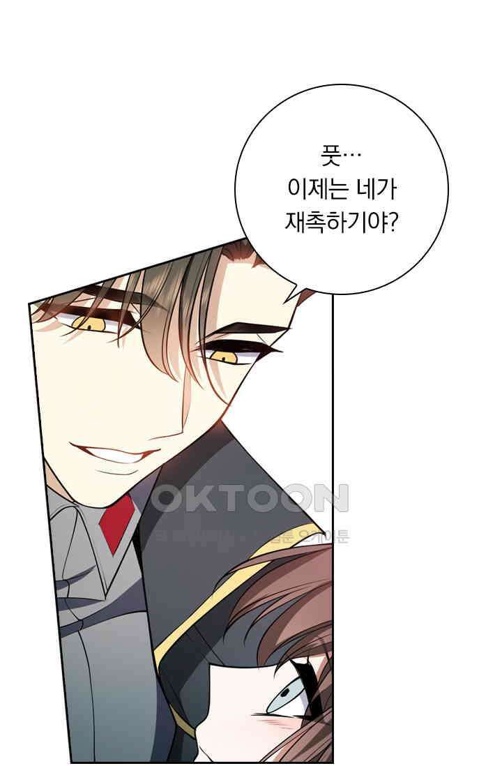 달콤살벌한 약혼자 493화 5