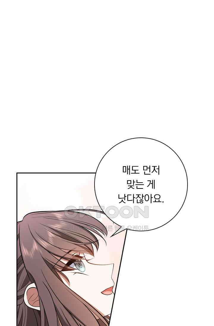 달콤살벌한 약혼자 493화 6