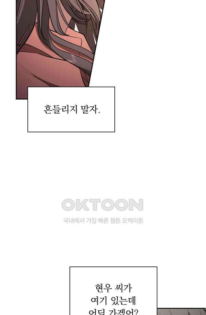 달콤살벌한 약혼자 493화 7