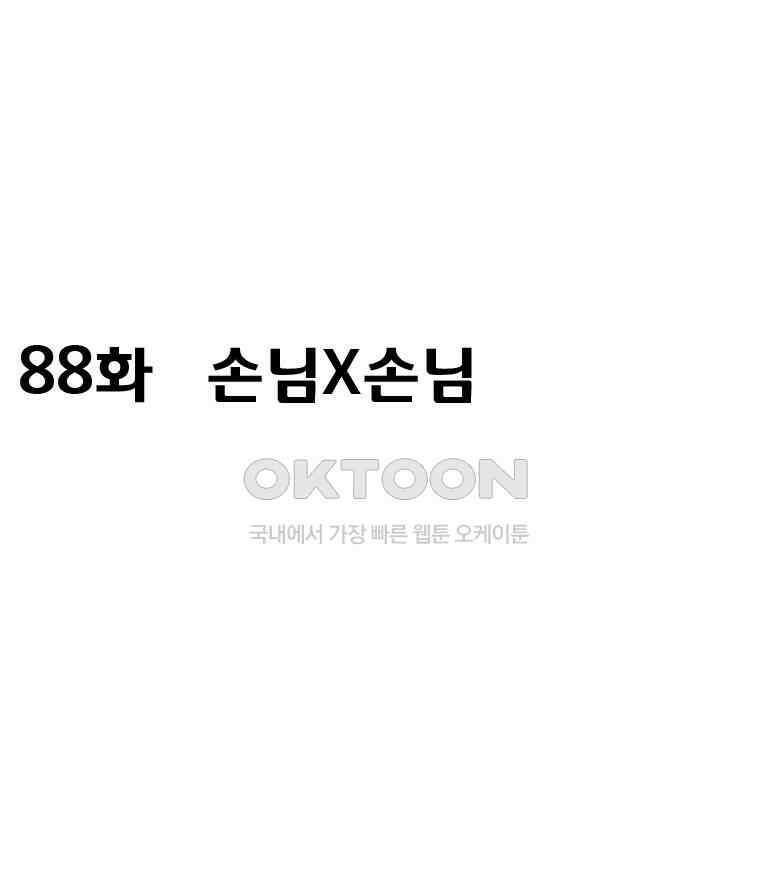 세자전 88화 2