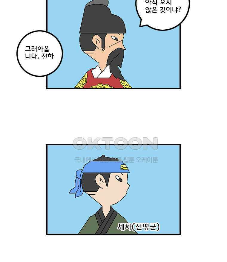 세자전 88화 5