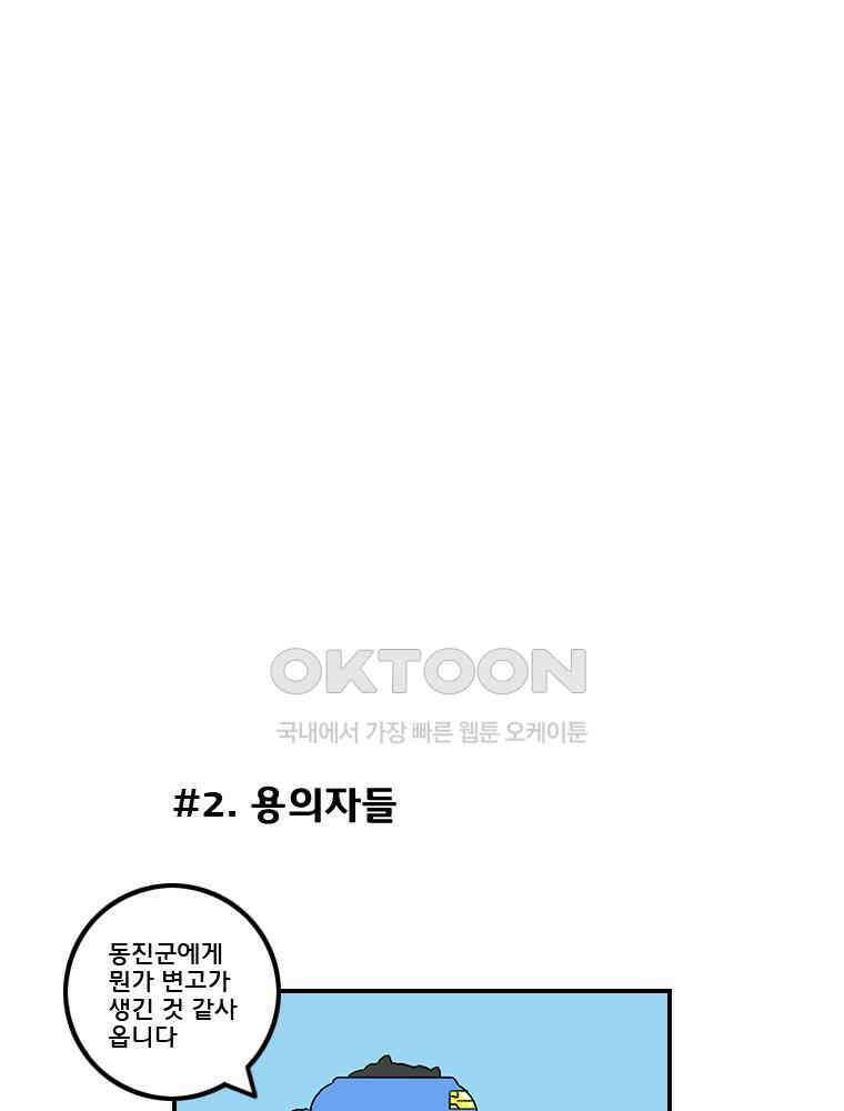 세자전 88화 6