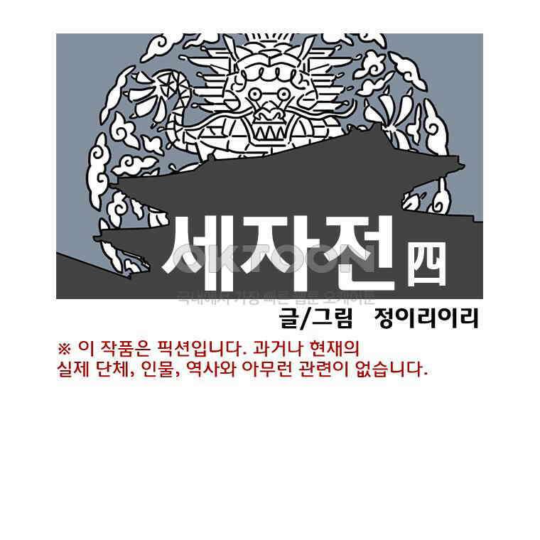 세자전 91화 1