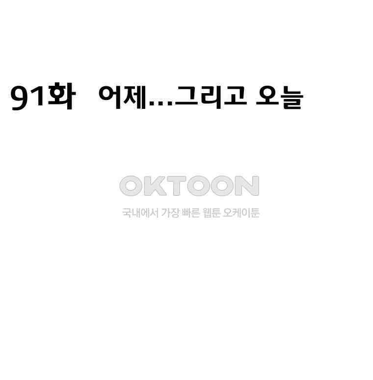 세자전 91화 2