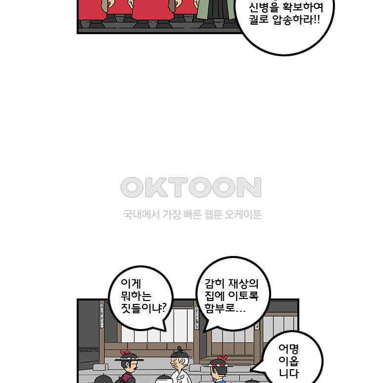 세자전 91화 4