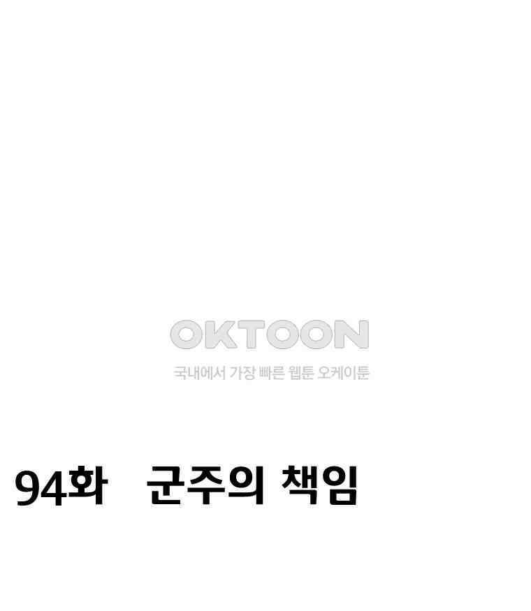 세자전 94화 2