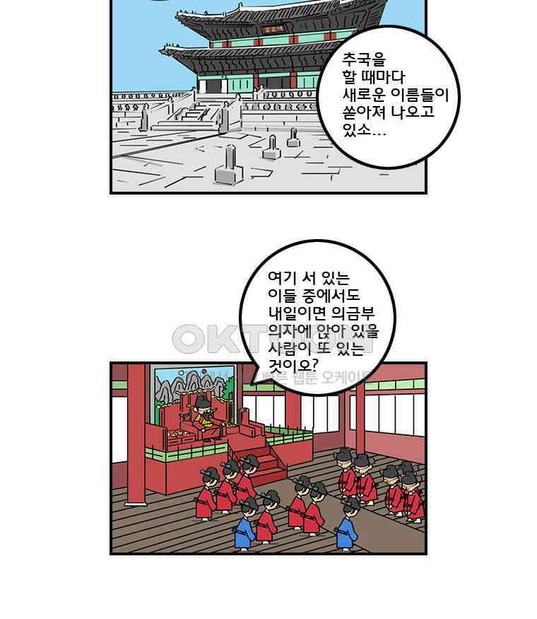 세자전 94화 5
