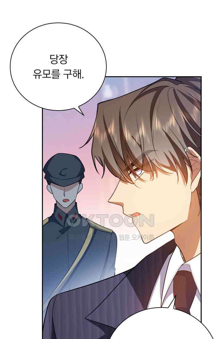 달콤살벌한 약혼자 500화 2