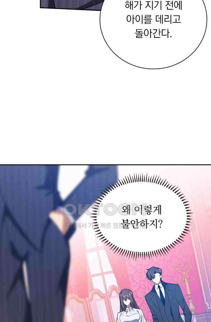 달콤살벌한 약혼자 500화 3