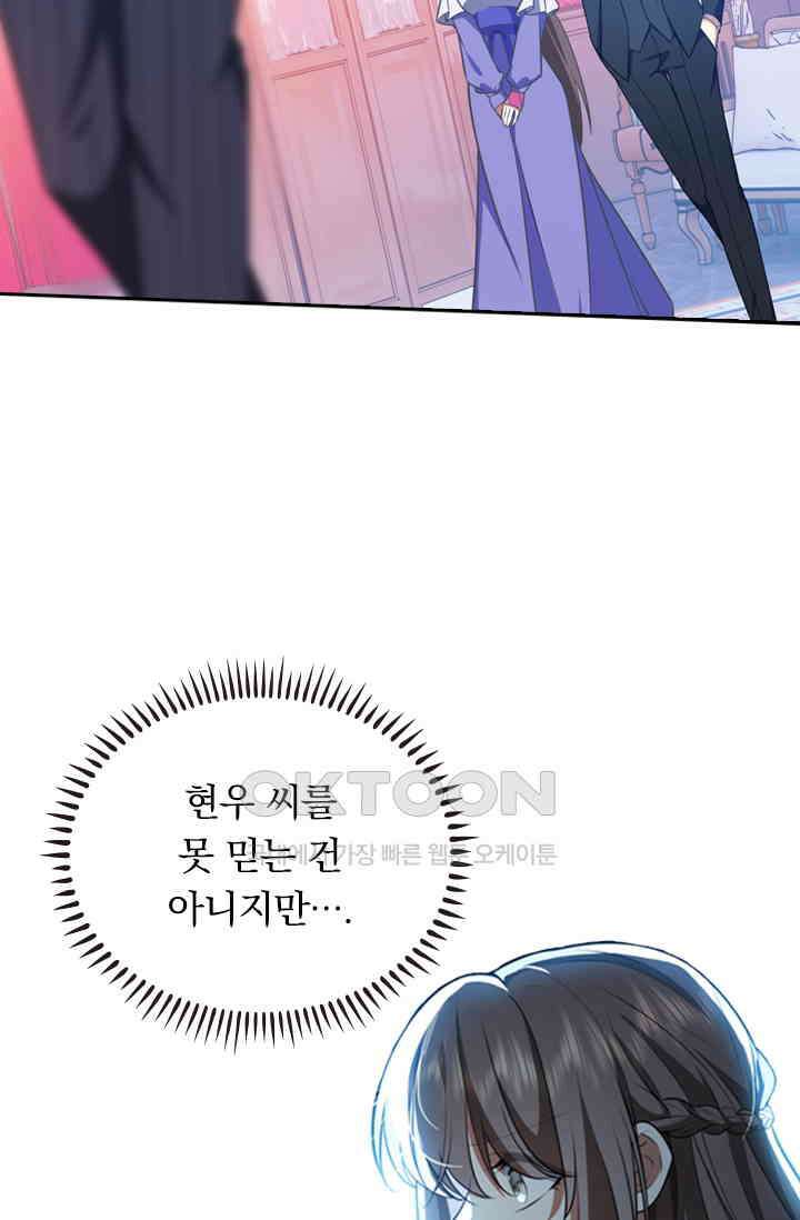 달콤살벌한 약혼자 500화 4