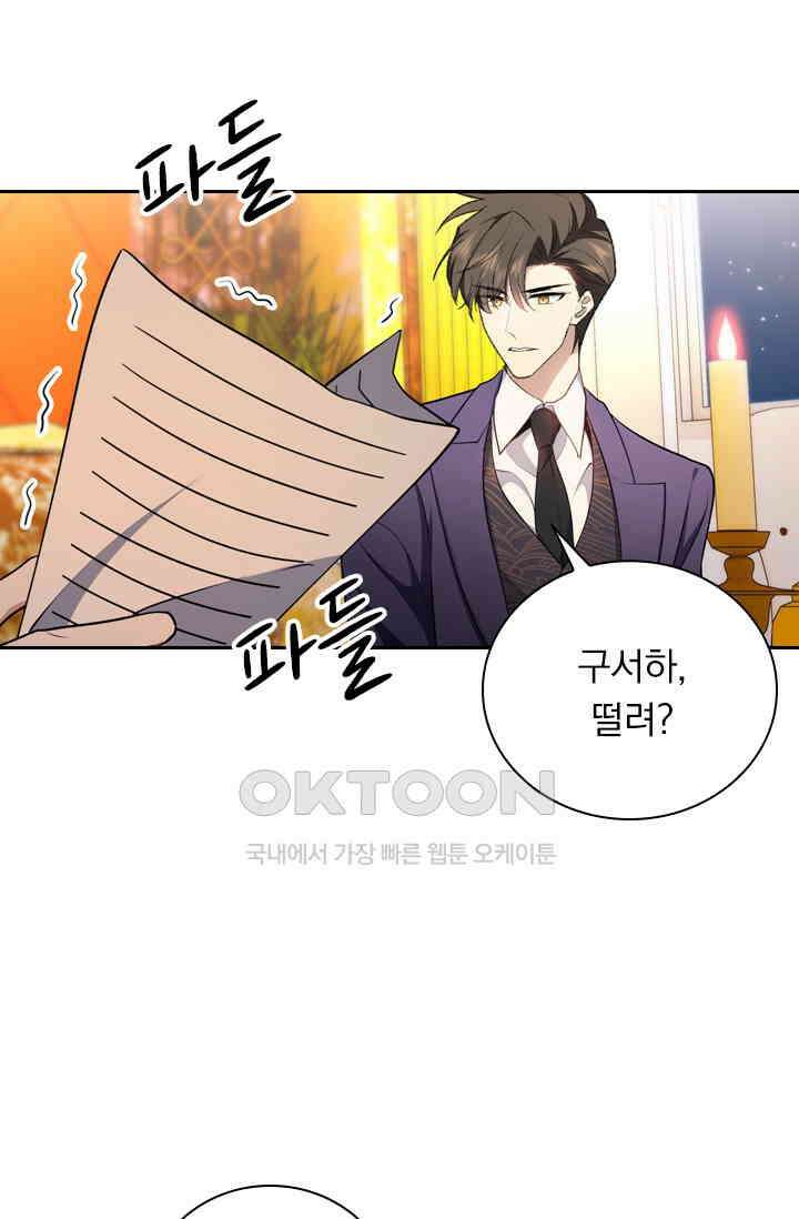 달콤살벌한 약혼자 500화 8