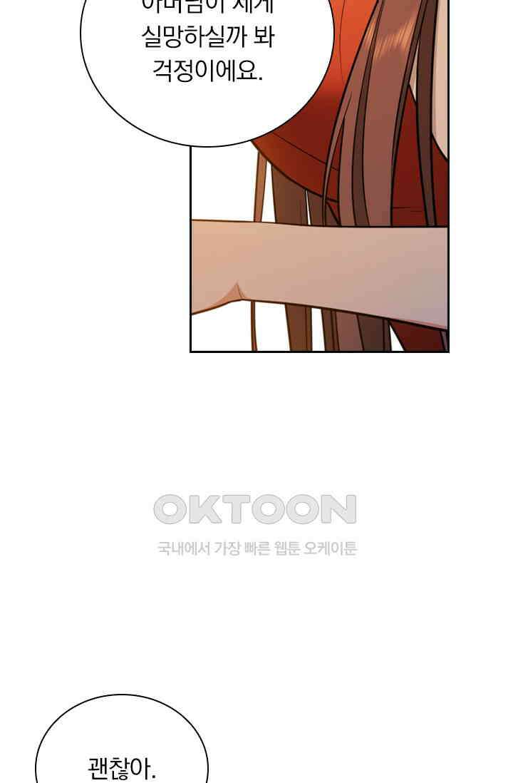 달콤살벌한 약혼자 500화 10