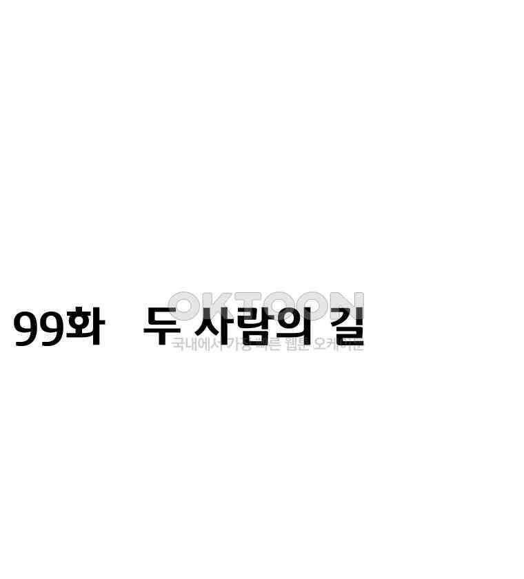 세자전 99화 2