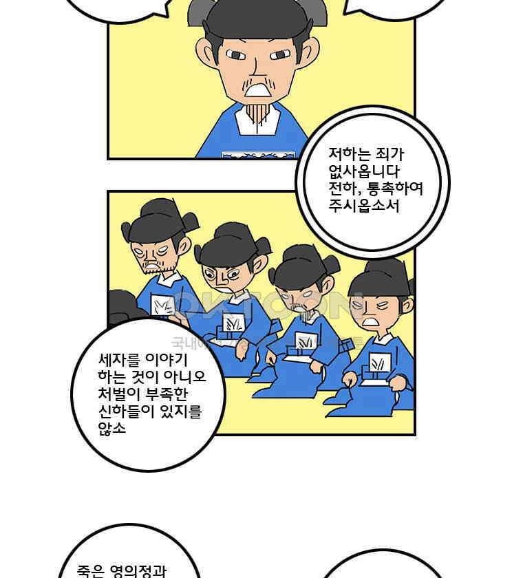 세자전 99화 4