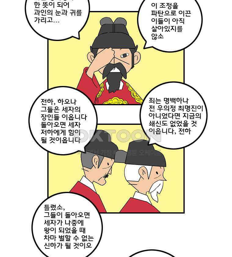 세자전 99화 5