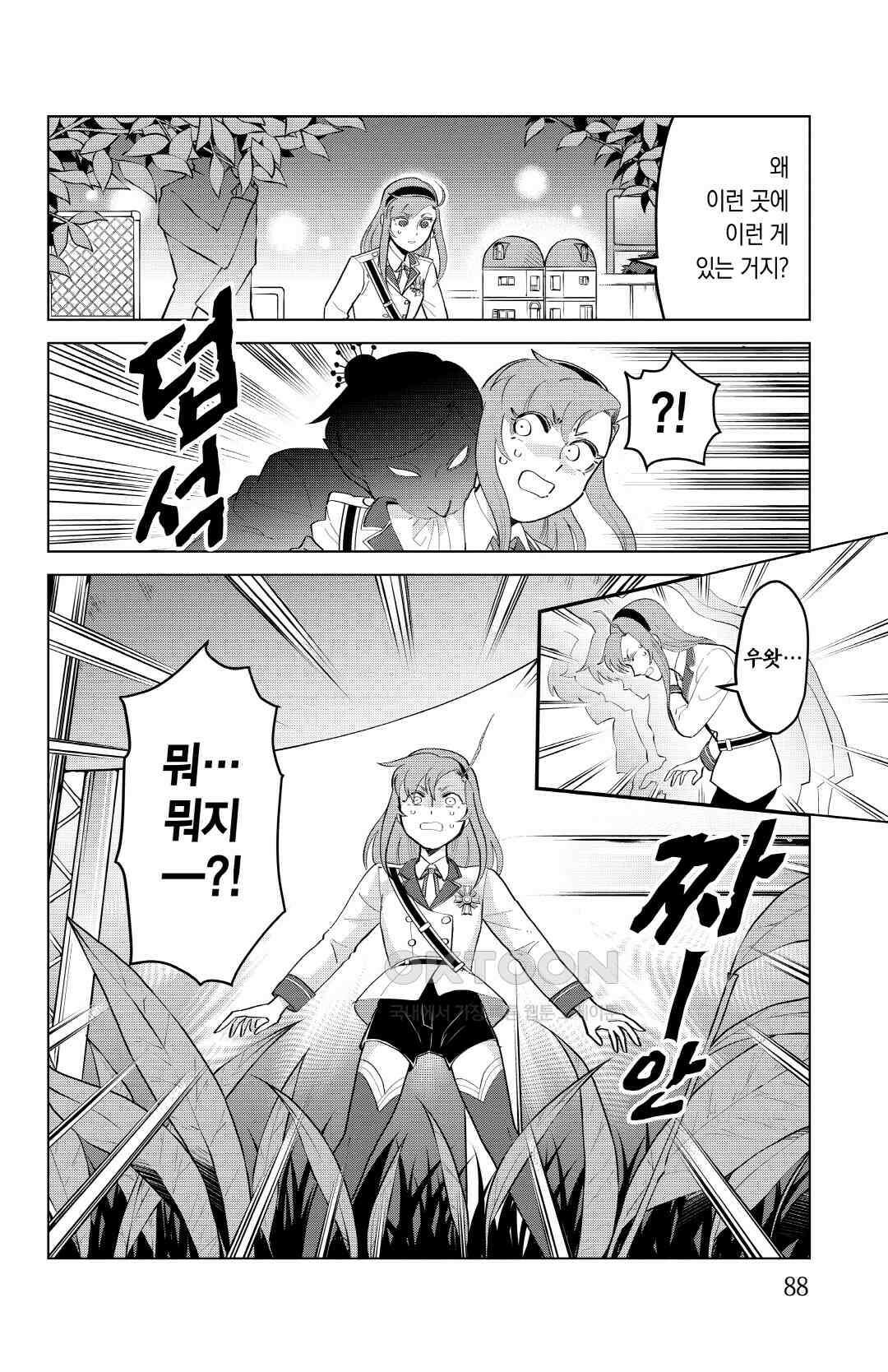 흡혈귀는 툭하면 죽는다 194화 백아흔세 번째 죽음_돌격, 너로 하는 소꿉놀이 3