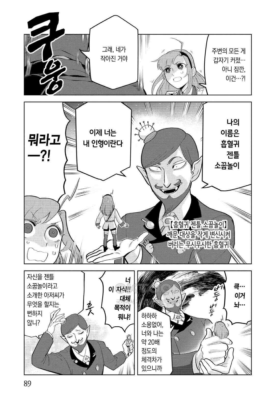 흡혈귀는 툭하면 죽는다 194화 백아흔세 번째 죽음_돌격, 너로 하는 소꿉놀이 4